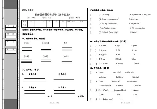 科普版四年级英语上册月考试卷