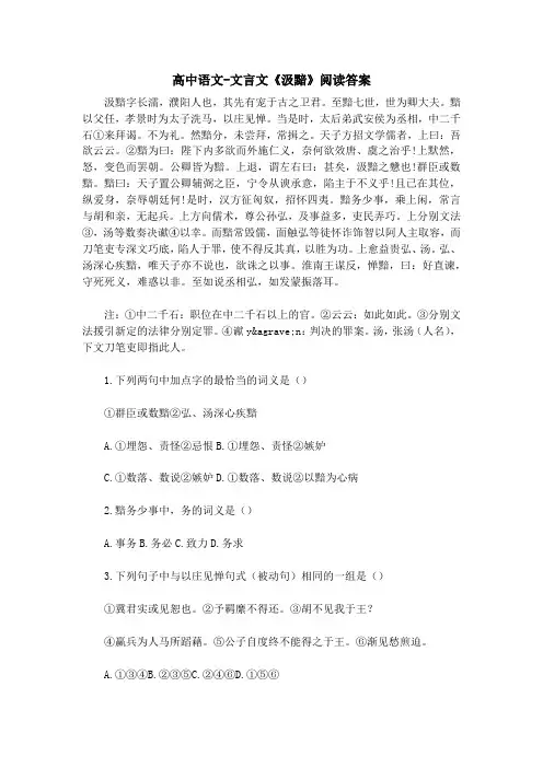 高中语文-文言文《汲黯》阅读答案