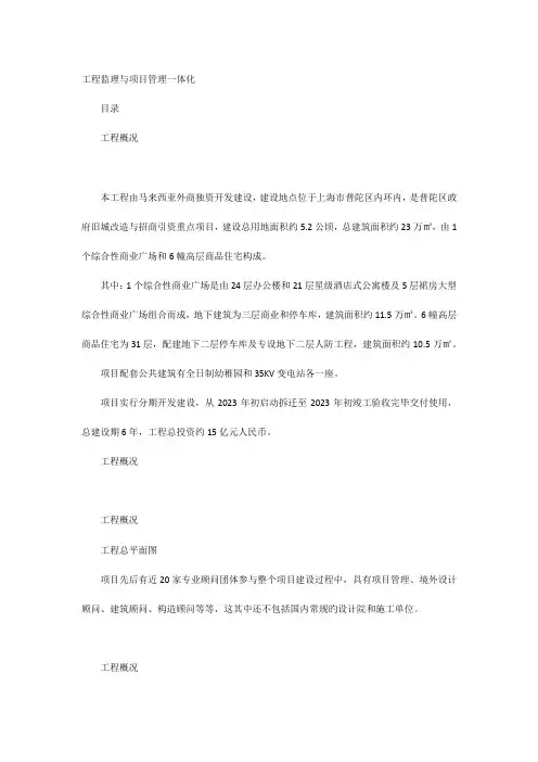 工程监理与项目管理一体化案例
