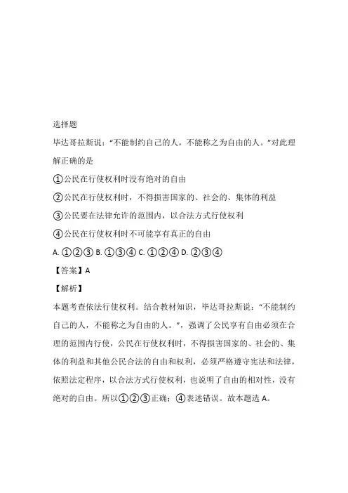 人教版初二政治下册第二单元3.2依法行使权利课时练