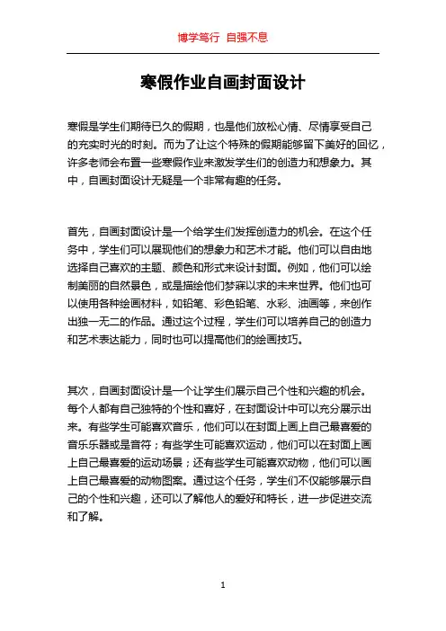寒假作业自画封面设计