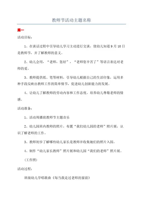 教师节活动主题名称