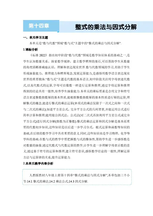2024年人教版八年级上册第十四章 整式的乘法与因式分解第十四章  整式的乘法与因式分解