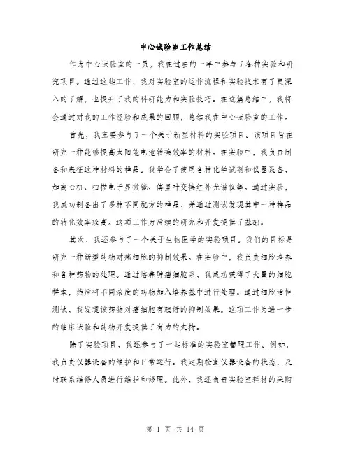 中心试验室工作总结(5篇)