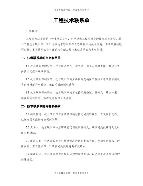 工程技术联系单