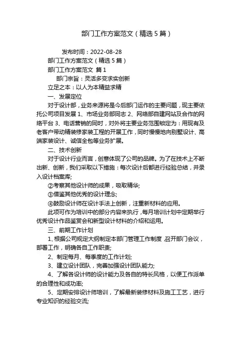 部门工作方案范文(精选5篇)