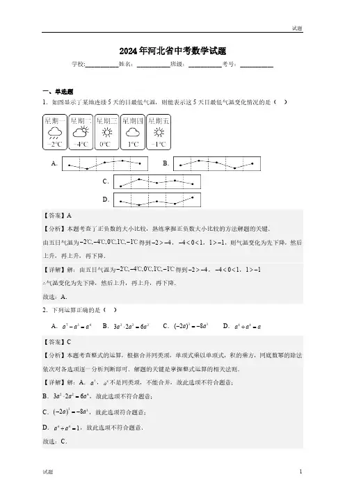 2024年河北省中考真题数学试卷含答案解析