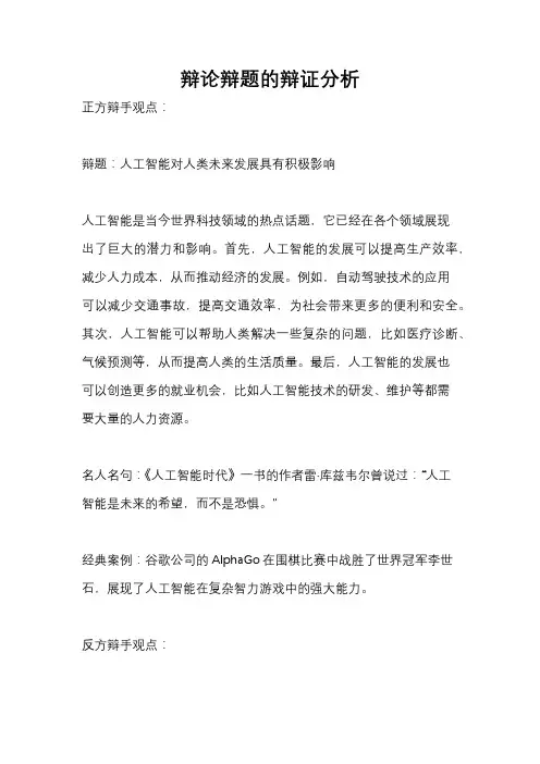 辩论辩题的辩证分析