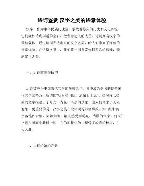 诗词鉴赏 汉字之美的诗意体验