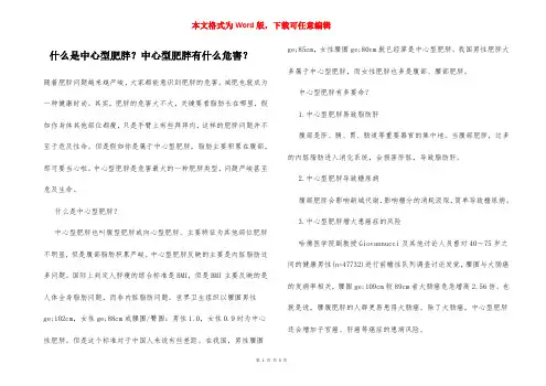 什么是中心型肥胖？中心型肥胖有什么危害？