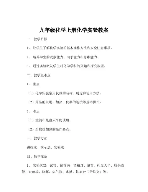 九年级化学上册化学实验教案
