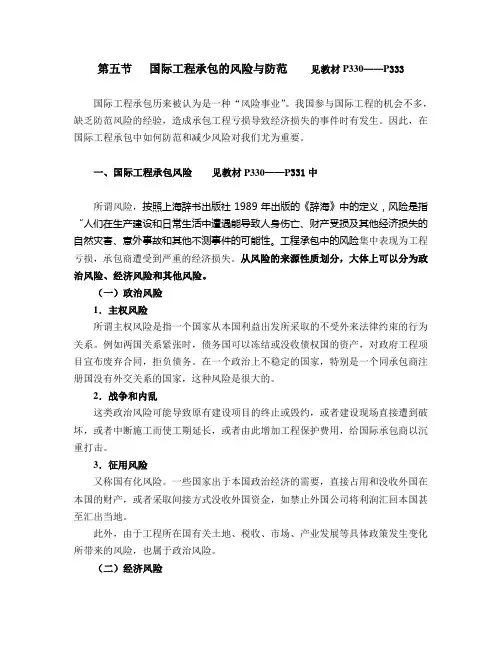 国际工程承包的风险与防范