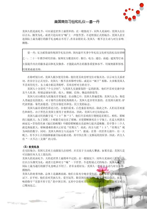 美国商务习俗和礼仪