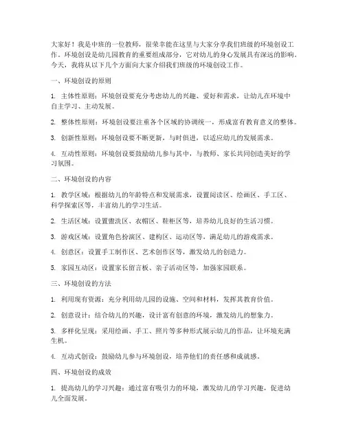 中班环创发言稿范文
