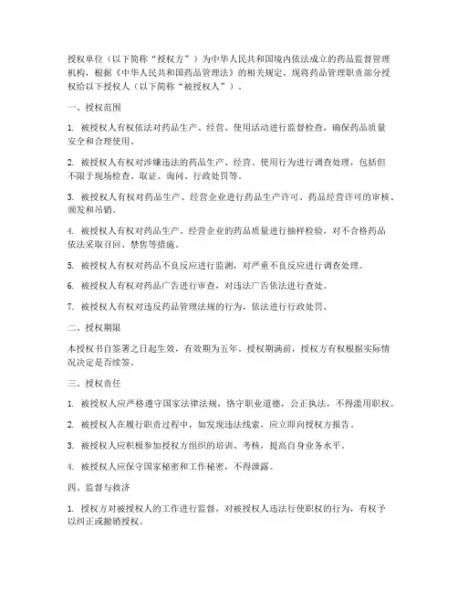 药品管理法_授权书