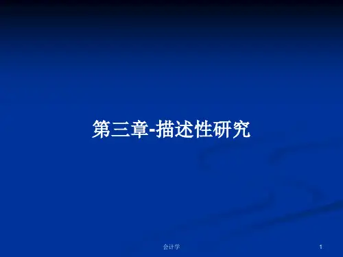 第三章-描述性研究PPT教案
