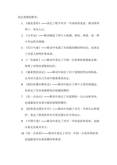 表达爱情的歌
