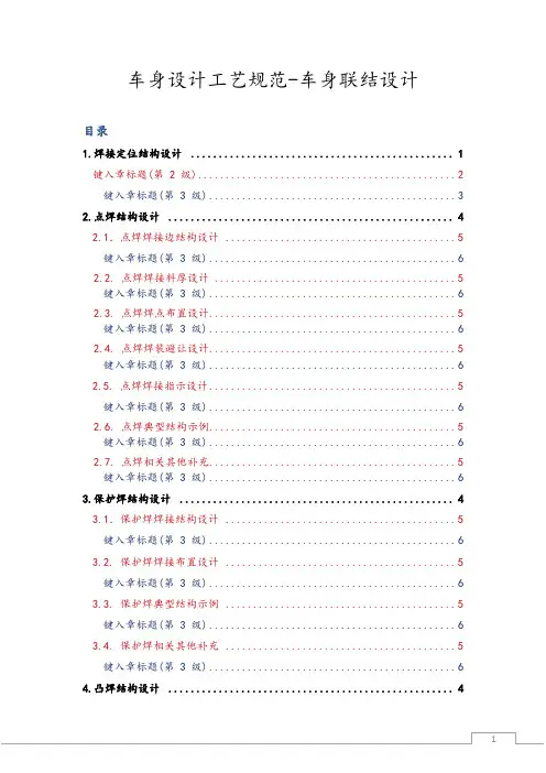 03.车身设计工艺规范-焊接