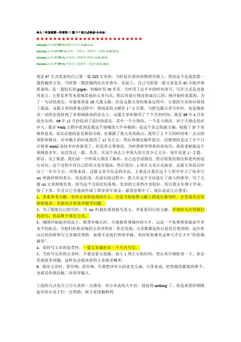 SCI的几点体会