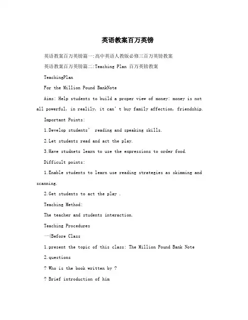 英语教案百万英镑