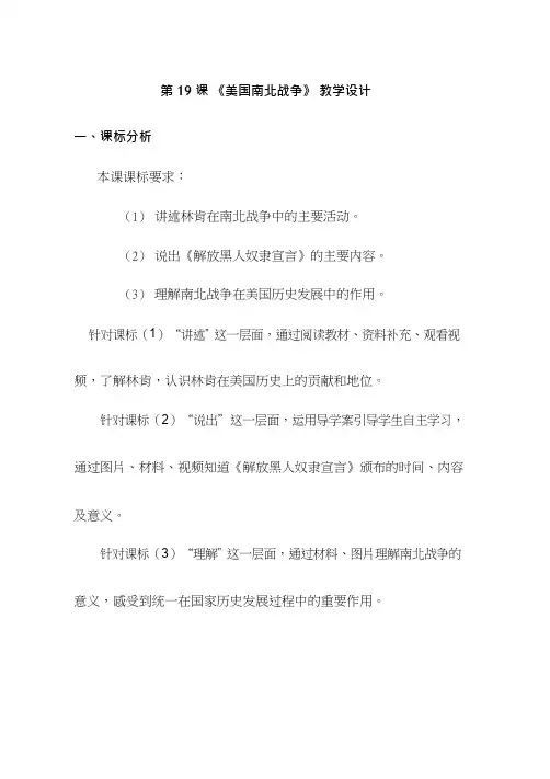 初中历史《美国南北战争(1)》优质课教案、教学设计