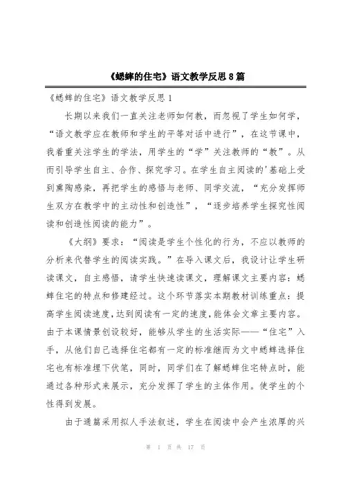 《蟋蟀的住宅》语文教学反思8篇