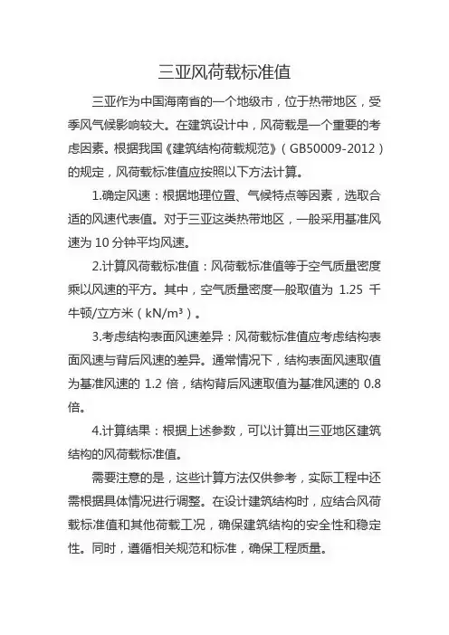 三亚 风荷载标准值