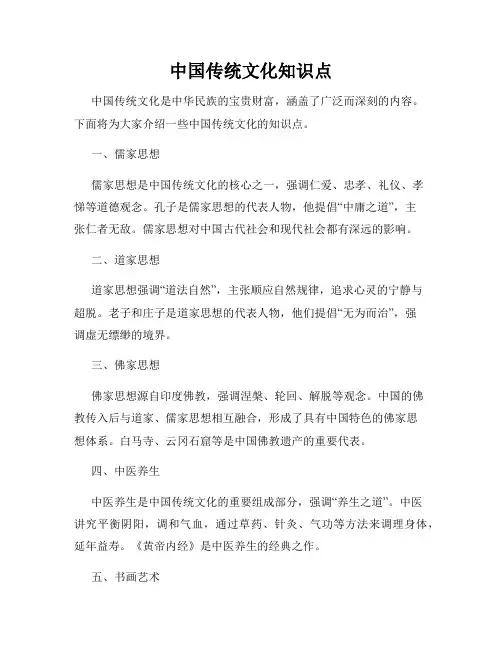 中国传统文化知识点