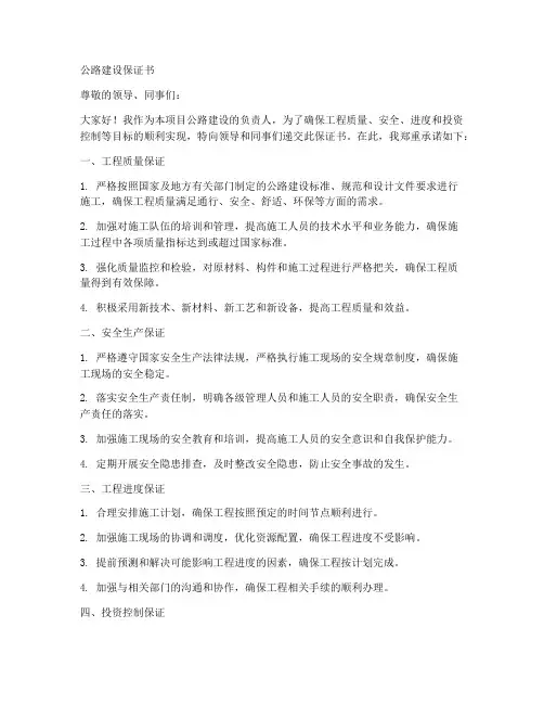 公路建设保证书