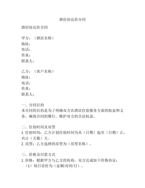 酒店协议价合同