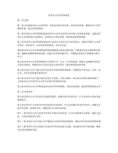 培训中心对外管理制度