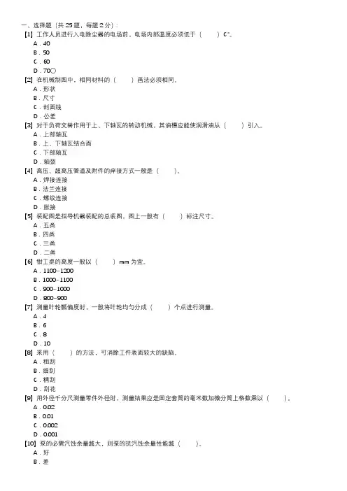 职业技能试卷 — 锅炉辅机检修(第029套)
