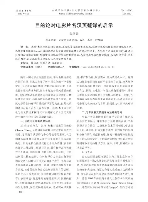 目的论对电影片名汉英翻译的启示