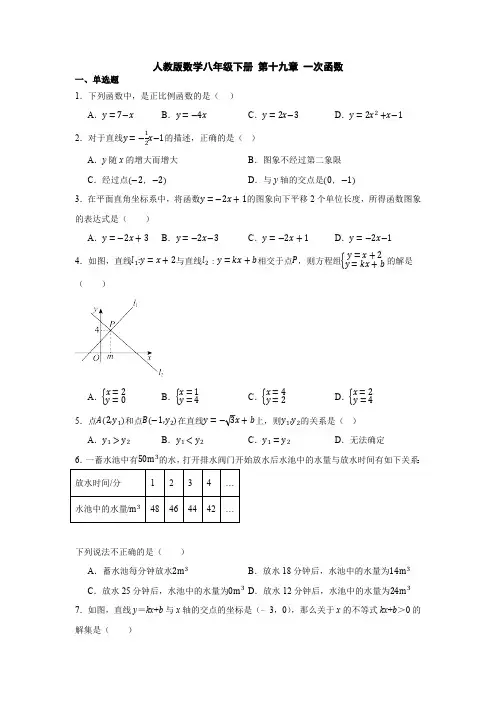 人教版数学八年级下册 第十九章 一次函数单元测试卷(含简单答案)