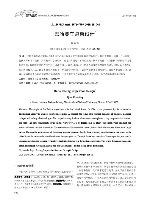 巴哈赛车悬架设计