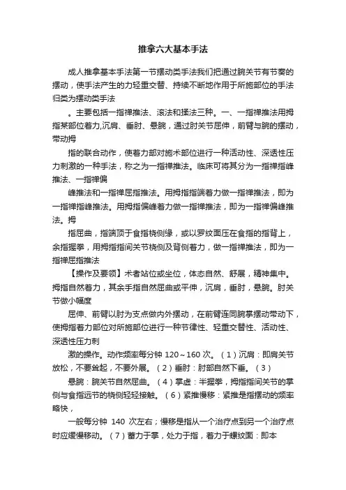 推拿六大基本手法