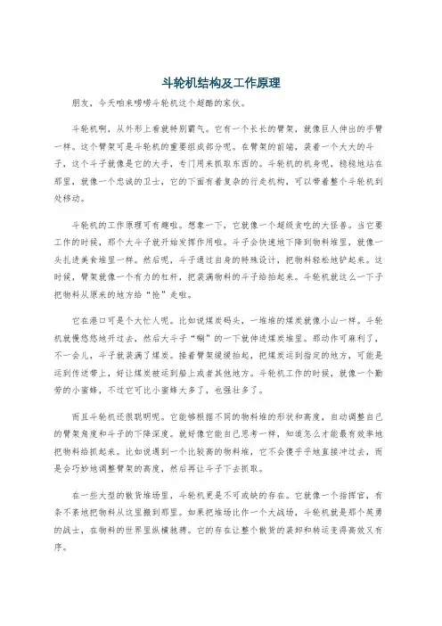 斗轮机结构及工作原理