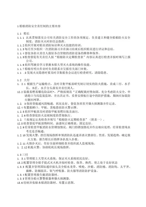船舶消防安全责任制