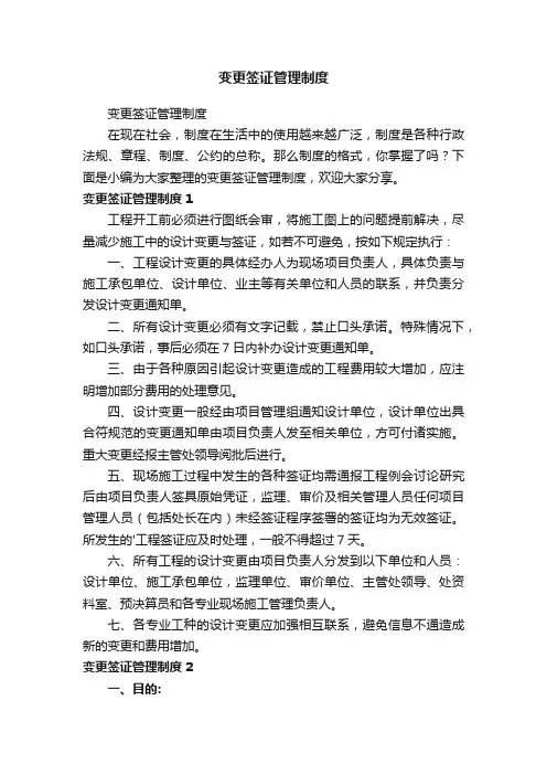 变更签证管理制度