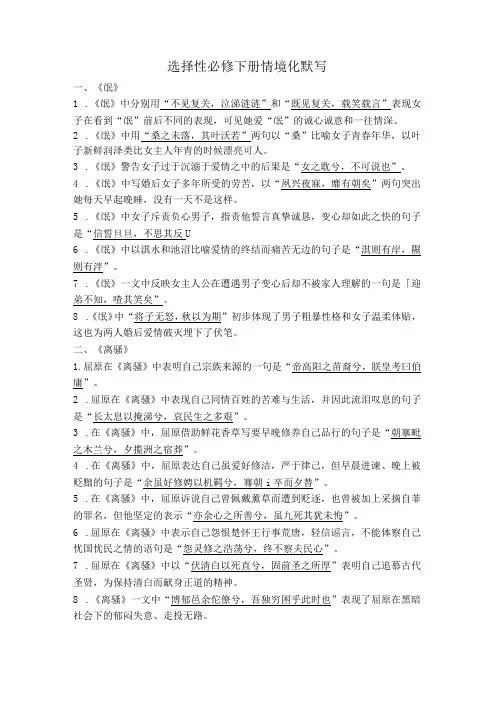 选择性必修下册情境化默写(带答案)