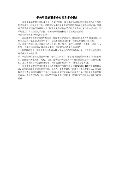 学美甲美睫要多少时间和多少钱？