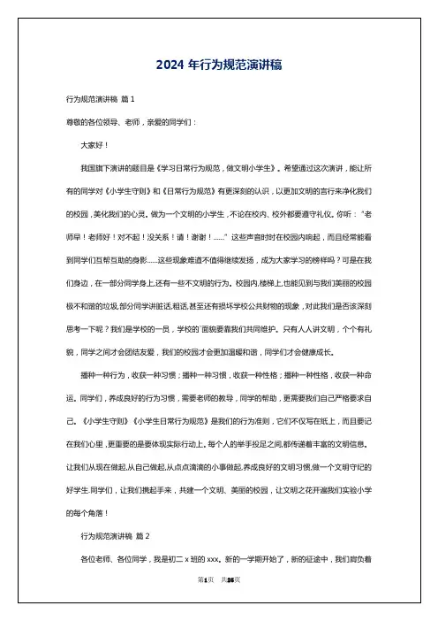 2024年行为规范演讲稿