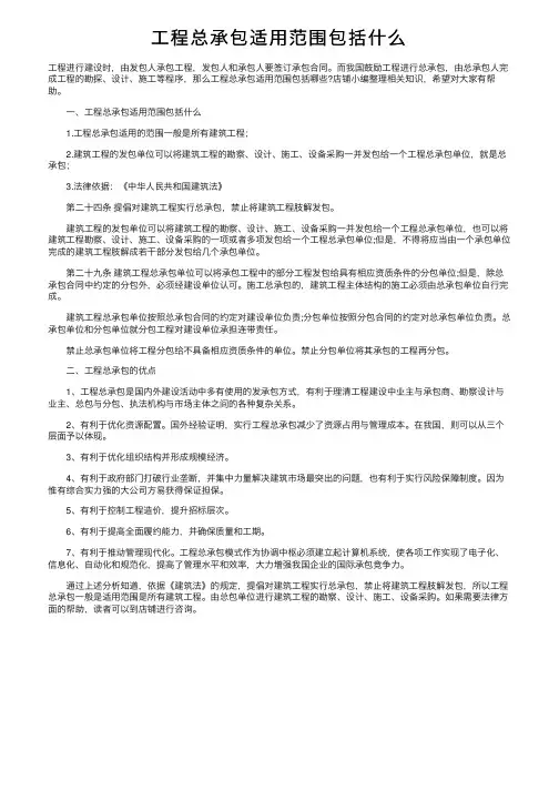 工程总承包适用范围包括什么