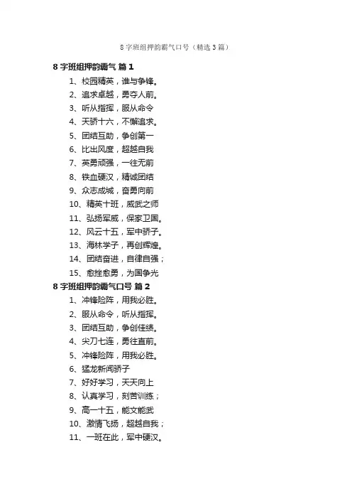 8字班组押韵霸气口号（精选3篇）