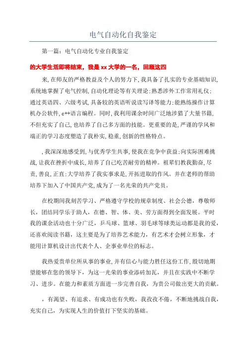 电气自动化自我鉴定