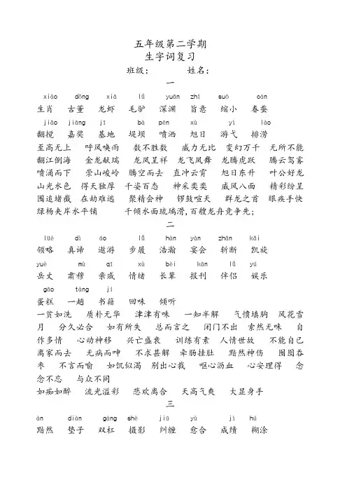 北师大版语文五年级下册生字词汇总