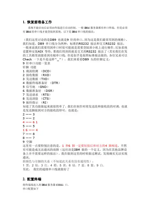 磁带机恢复AIX操作系统