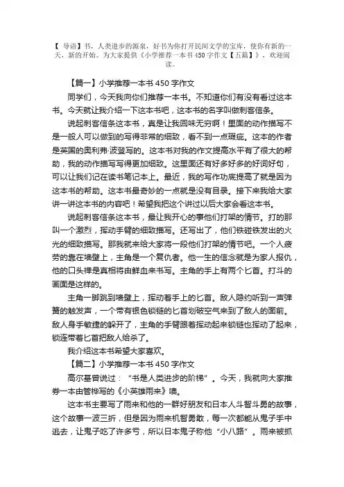 小学推荐一本书450字作文【五篇】