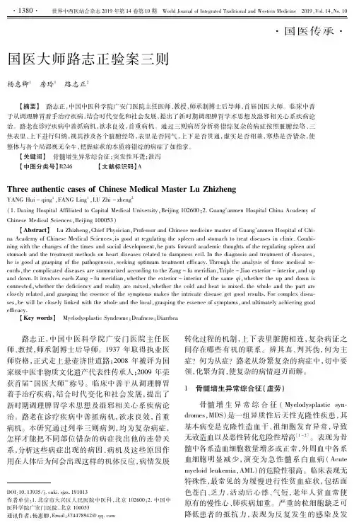 国医大师路志正验案三则