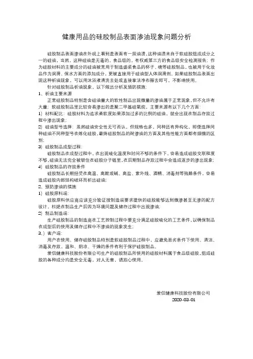 健康用品的硅胶制品表面渗油现象问题分析